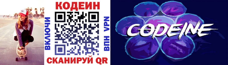 Кодеиновый сироп Lean Purple Drank Чердынь